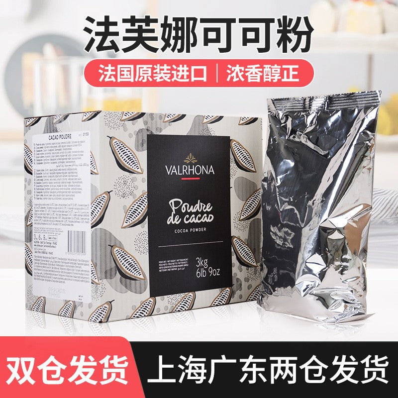 Valrhona French original imported pure cocoa powder without added sugar baking cake brewing hot chocolate powder 1KG