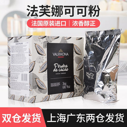 Valrhona French original imported pure cocoa powder without added sugar baking cake brewing hot chocolate powder 1KG