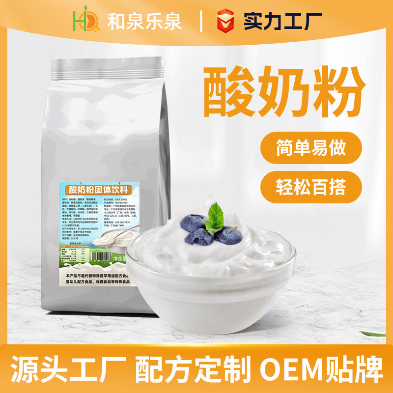 Yogurt milk powder 1kg without fermentation, handmade thick yogurt, new smoothies, fruit scooping, milk tea shop, DIY stall raw materials